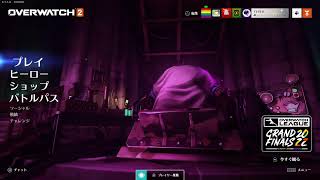［OW2]＜参加型＞やってきますよ～