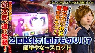回胴サバイバー遊太郎 vol.1  