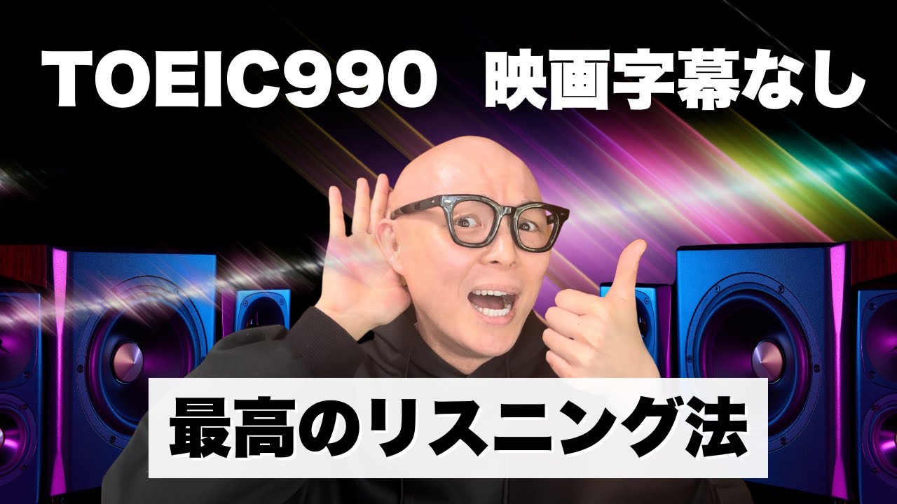 【留学不要】元英語ド底辺中学生→リスニング勉強法変えて英語耳覚醒【実話】