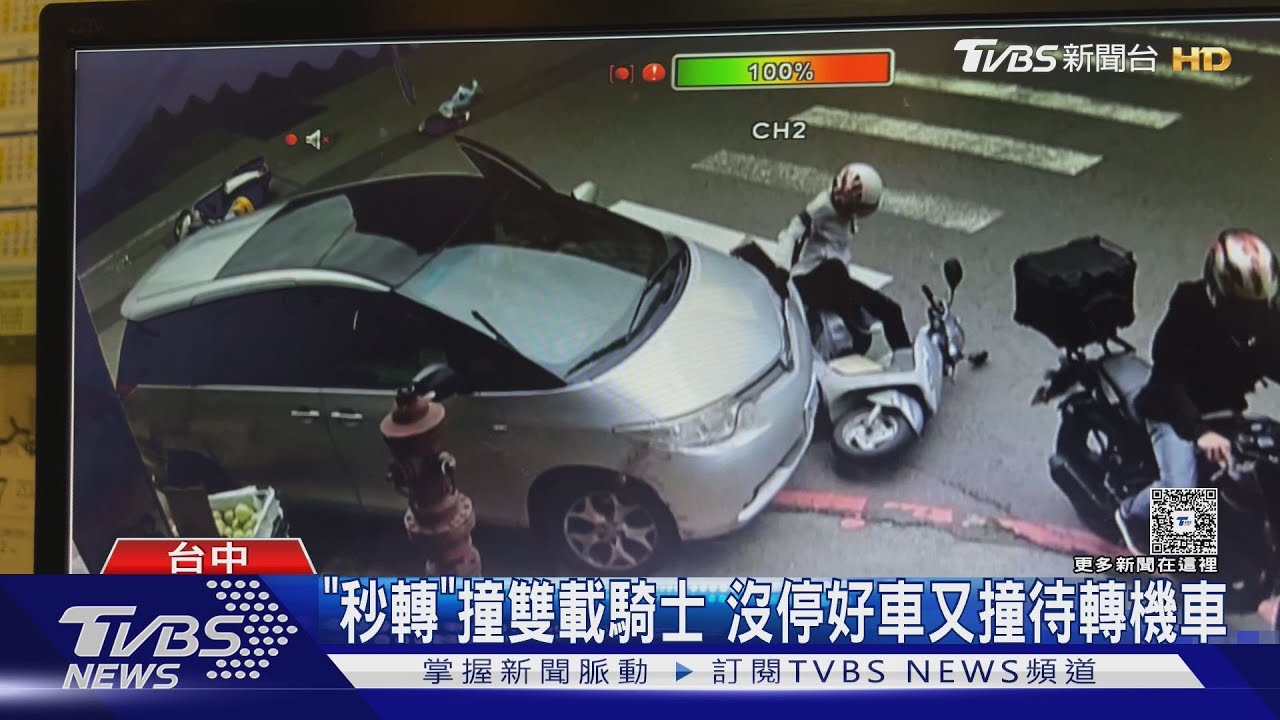 車禍連環撞!駕駛下車查看 未熄火車滑動又撞倒女騎士