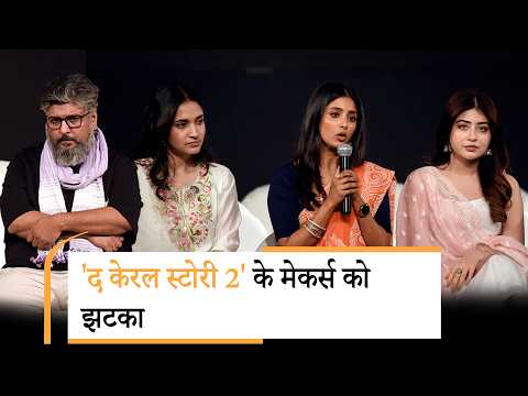 The Kerala Story 2 पर लटकी तलवार, केरल हाईकोर्ट ने फिल्म की रिलीज पर लगाई रोक