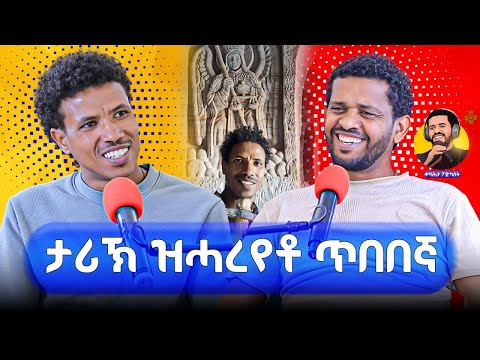 ቀዛሕታ Kezahta and 2 more