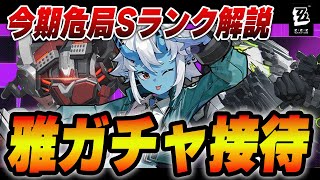 楽々星９獲得解説！A級だけでも２万目指せる。ほぼ開催ガチャキャラのみでOK！ギミック編成解説【ゼンゼロ】　＃ゼンゼロ　＃ZZZ