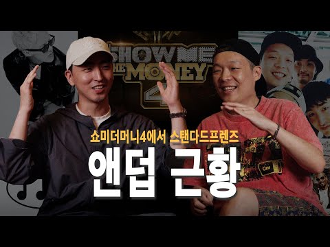 한때 앤덥 이었던 l 팔캐스트 EP.06 한별 A&R Producer