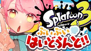 【スプラ3】ハチャメチャ温厚な女【VTuber/堂々御前やよい】