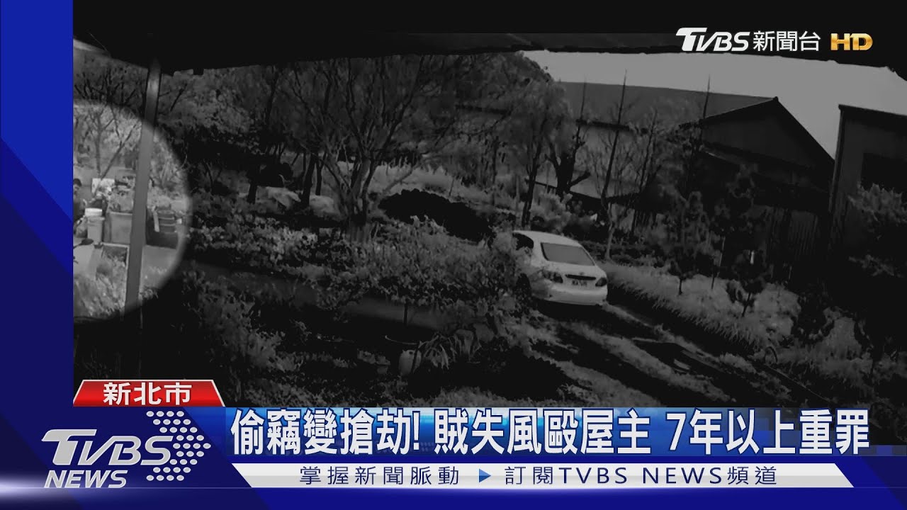 為「人參酒」毀人生!嫌偷竊失風 辣椒水噴屋主變強盜