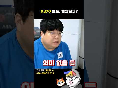 X870 보드의 의미?!