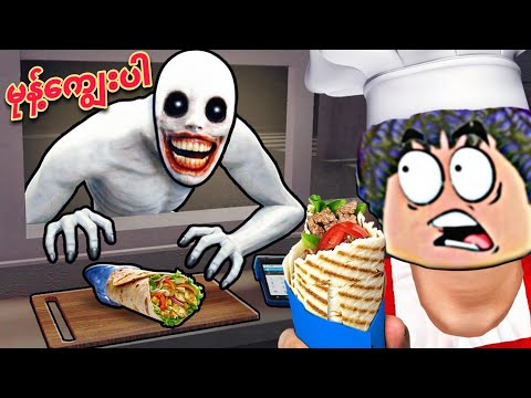 သရဲတွေကို မုန့်ကျွေးမိရင် သေပြီဗျို့❗😱 scary shawarma kiosk GTA V