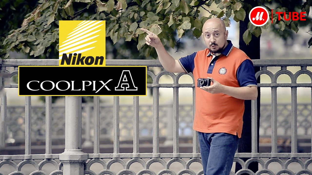 Цифровой фотоаппарат Nikon Coolpix A