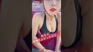 【TikTok】水着美女の胸が迫ってくる