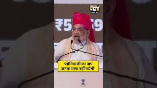 गृहमंत्री Shah ने वंदे मातरम पर कांग्रेस को खूब सुनाया