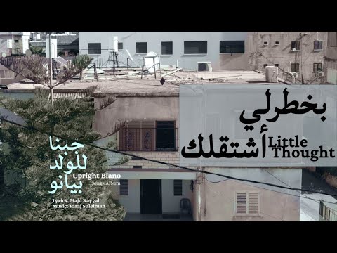 Faraj Suleiman - Little Thought | فرج سليمان – بخطرلي أشتقلك