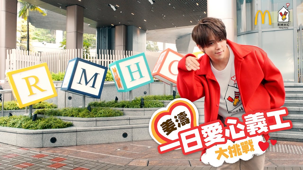 【慈善大使姜濤❣️一日愛心義工大挑戰🏡】