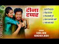 AMLESH NAGESH CHHATTISGARHI FULL SONG TINA TAPPER