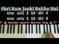 Shri Ram Janki Baithe Hai MeRe Sine Me Piano Cover Hanuman Jayanti Special
