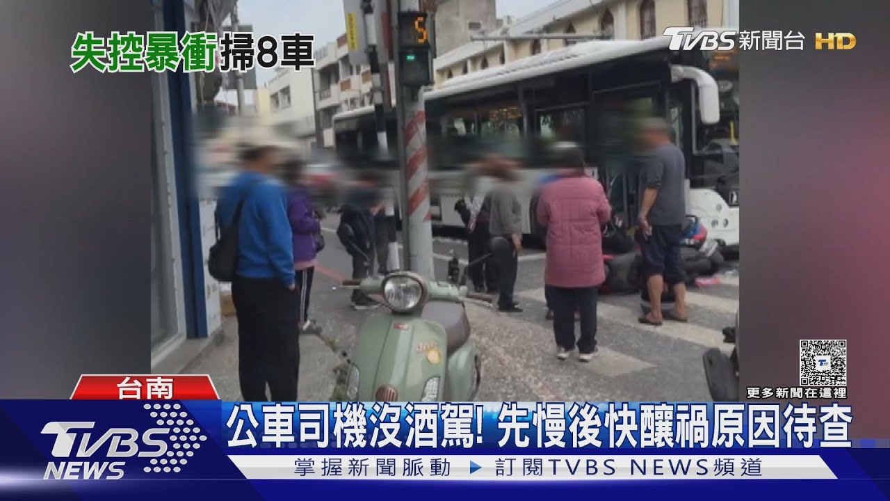 公車減速又暴衝! 台南路口「連撞8車」 2機車騎士噴飛送醫