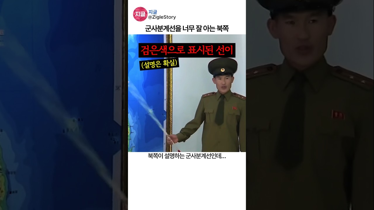 군사적 경계선과 긴장의 의미