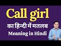 Call Girl Meaning In Hindi Call Girl Ka Kya Matlab Hota Hai Spoken English Class
