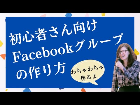 Facebookグループは有料です