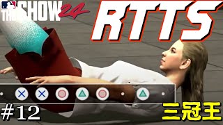 二刀流三冠王！２年目のシーズン開幕【MLB The Show24 Road To The Show】＃12