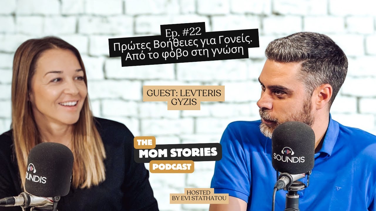 Πρώτες Βοήθειες για Γονείς. Από το φόβο στη γνώση | Evi Stathatou
