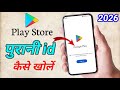 Play Store Ka Purana Account Kaise Khole Play Store Ki Purani ID Kaise Kholen Play Store Old Gmail