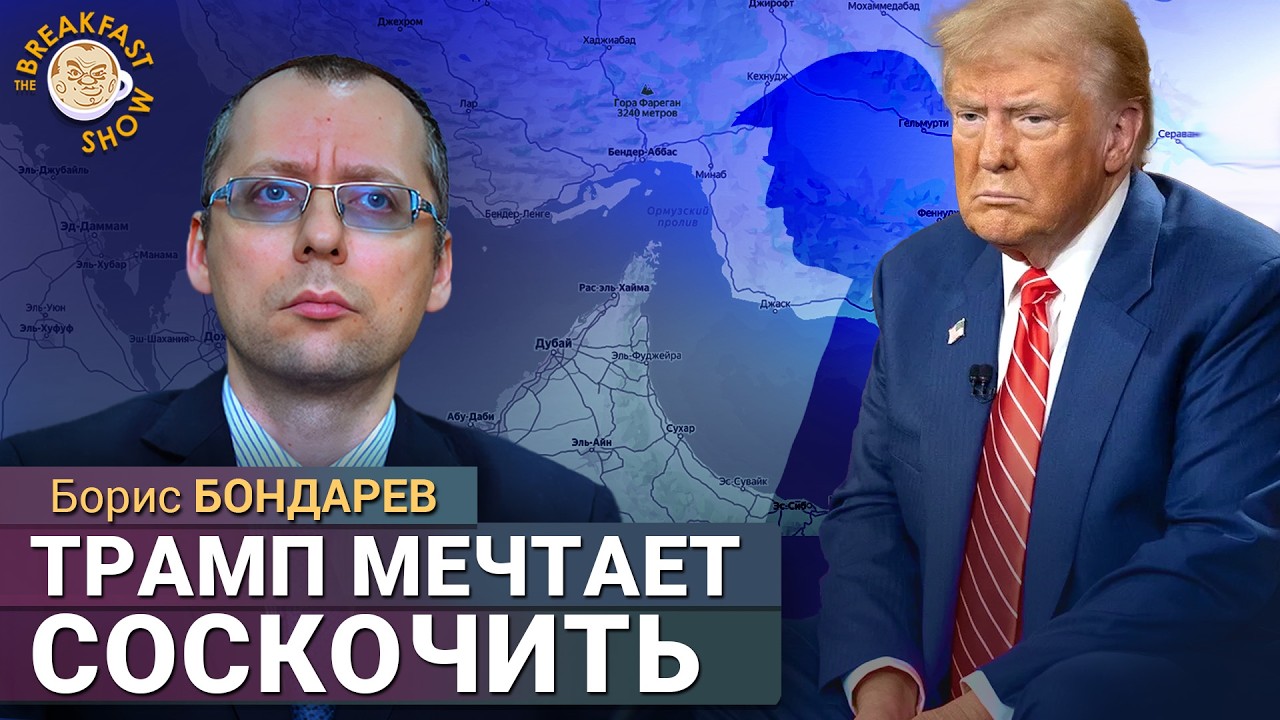 Иран в позиции силы: Вэнс проваливает переговоры. Борис Бондарев