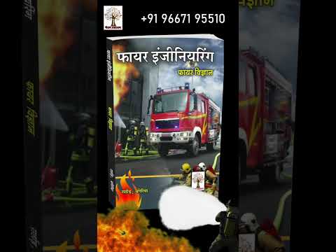 Fire vigyan (fire engineering) hindi, 2010, changeriya & rat...