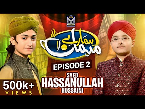 Hamarey Mehman with Ghulam Mustafa Qadri | Syed Hassaan Ullah Hussaini | Episode 2 | EMCS