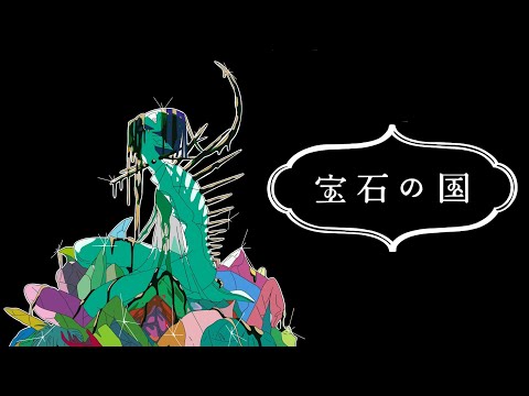 Invasion arc | Houseki no kuni fananimation (SPOILER WARNING)