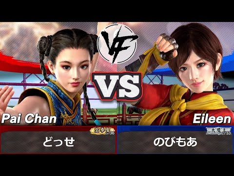 [VF5 REVO] Pai vs Eileen | Virtua Fighter 5 Ranked Gameplay