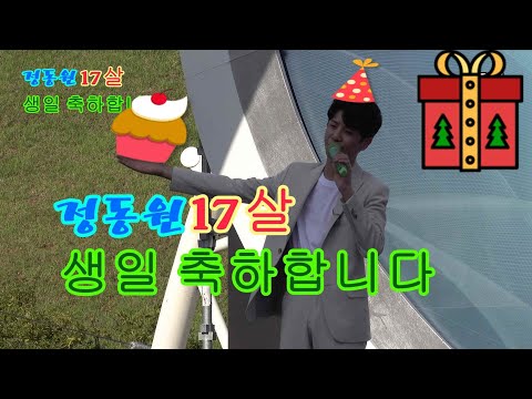 정동원 2023년17살 생일 축하합니다 여백 특별영상 JTV[이종호트로트TV]