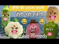 Wife Swapping You Will Roll With Laughter Biwi Ki Adla Badli Funny Comedy