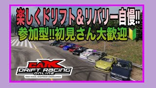 【carX】PC版　みんなで楽しくドリフトしよう　参加型 #PicarRacing