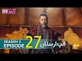 Alp Arslan Episode 27 in Urdu | Alp Arslan Urdu | Season 2 Episode 27