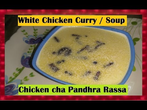 Chicken cha Pandhra Rassa - White Chicken Curry / Soup - Chicken Soup Recipe - Home made Video