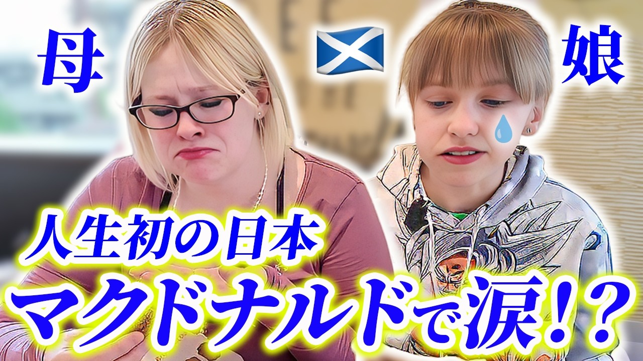 【まさかの涙】人生初の日本マクドナルドで涙…その理由が想像を超えていた