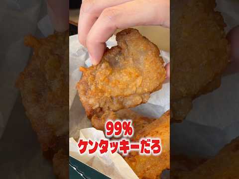 これ99%ケンタッキーだろチキン #shorts #リュウジ #ケンタッキー #クリスマス #チキン #レシピ #料理 #バズレシピ