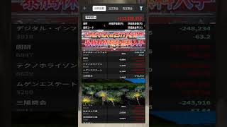 #日本株 #株初心者 #株式投資 #投資の勉強 #資産運用 #お金の勉強 #資産形成 #配当金活 #長期投資