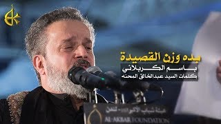 بده وزن القصيدة...عله دمعة حميدة