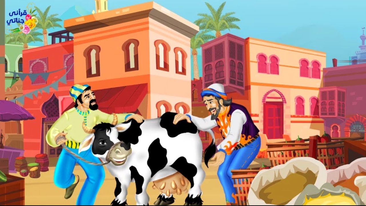 قصة ممتعة!! هذا الرجل الطيب أعطى لجاره الفقير بقرة ولما تعرض للموت حدثت المفاجئة الكبرى؟!