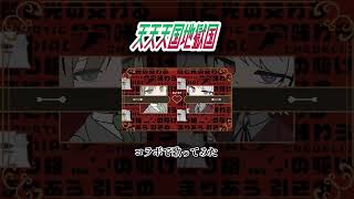 天天天国地獄国 #歌ってみた