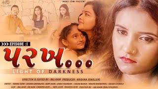 Parakh | પરખ | Episode 01 | Light Of Darkness | Gujarati Web Series 2020 @MansiSoni