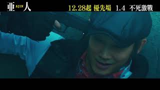 亞人電影劇照1