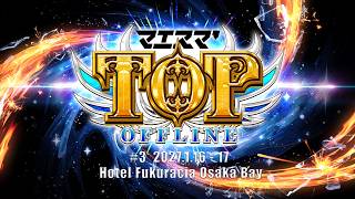 【重大告知】2027.1.16-17 マエスマ'TOP#3 / Maesuma'TOP#3 開催決定！ #スマブラsp #マエスマ