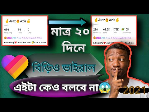how to viral video on like app |  kivabe likee video viral korbo | 2021| how to viral likee video