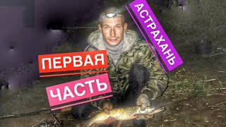 Рыбалка в кировском астраханская область