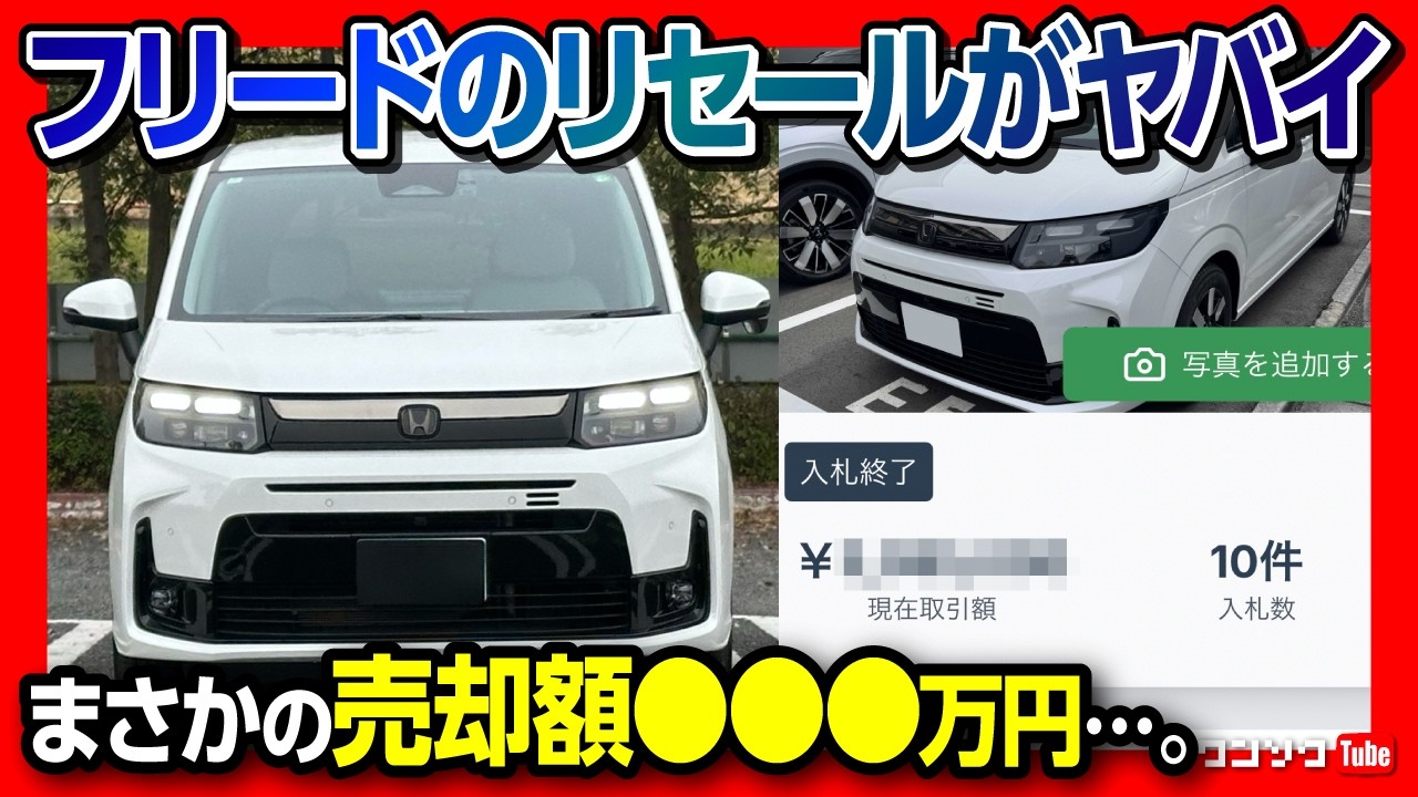 【新型フリードのリセールがヤバイ】意外すぎる…売却額●●●万円。愛車を高く売る必勝法「ワンソク方式」2026年版! カチエックスやナビクルで中古車買取査定を上げる方法を解説!【ワン速方式】