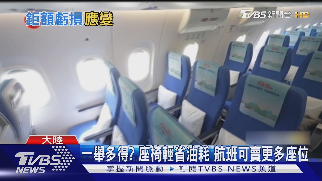 沙發椅變硬座 大陸南方航空推「超薄座椅」挨批