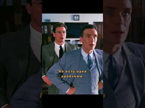 Это открытие изменило мир 😱 | Фильм «Оппенгеймер» | #кино #фильмы